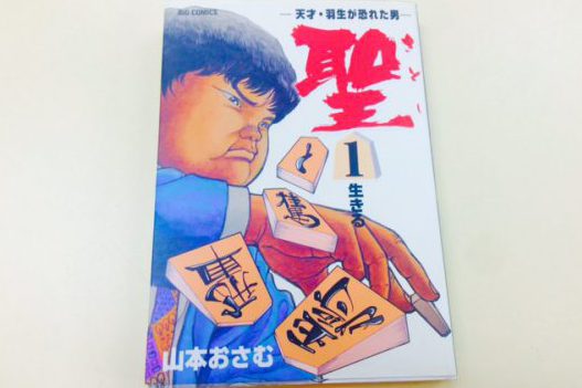 3月のライオンだけじゃない オススメの将棋漫画5つ 株式会社いつつ